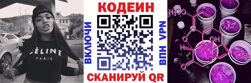 Кодеин Purple Drank  купить  цена  Подпорожье 